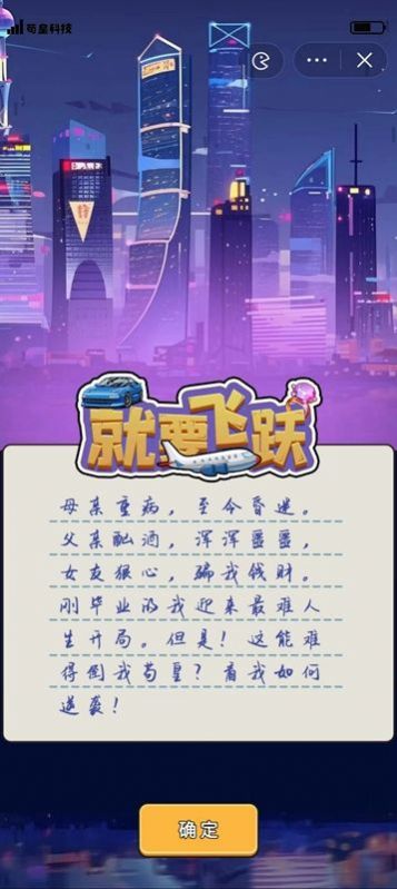 就要飞跃游戏手机版下载 就要飞跃游戏手机版下载