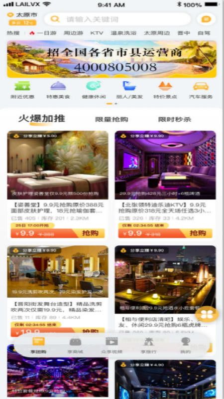 来旅行app下载官方版 来旅行app下载官方版