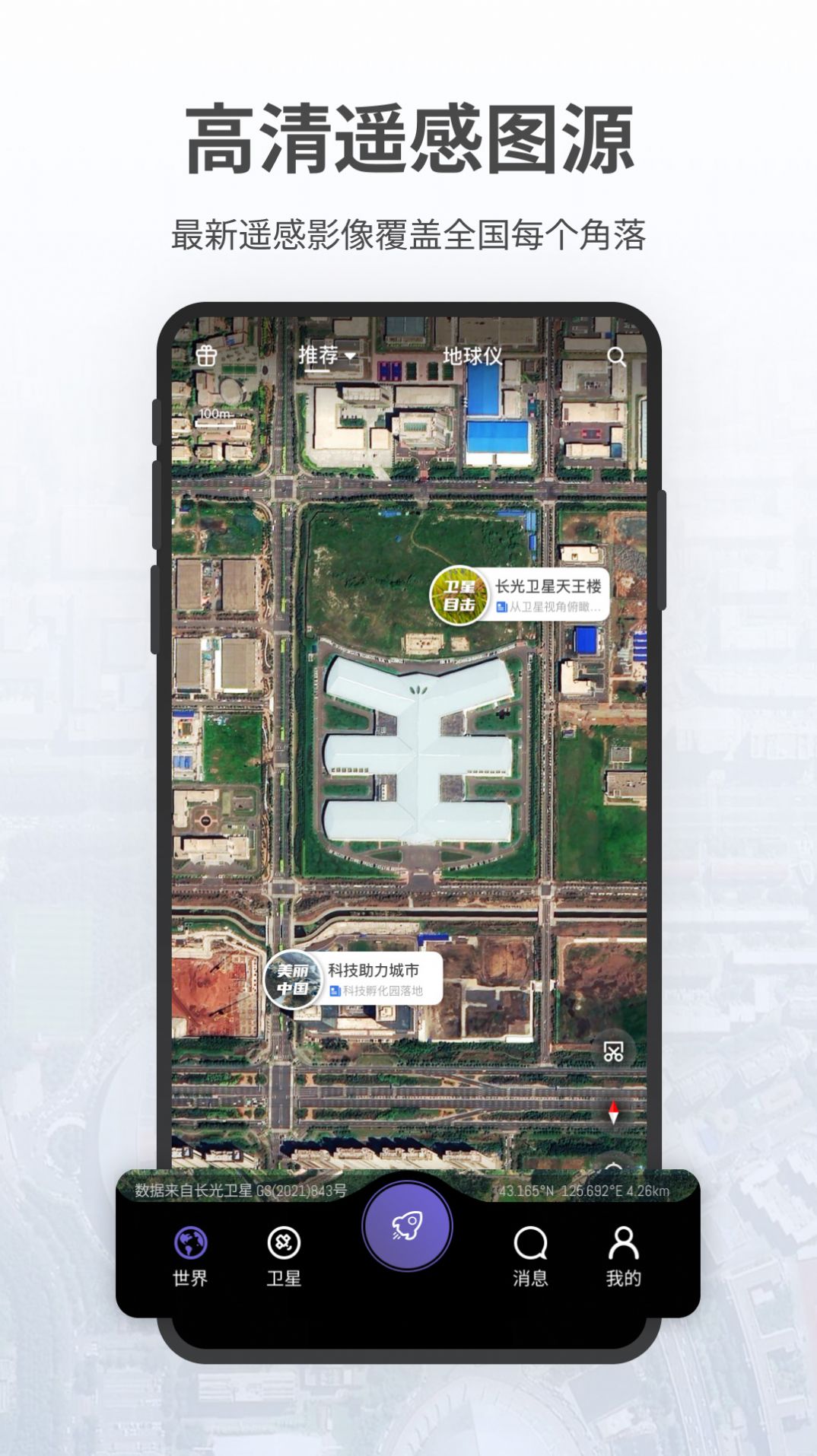 共生地球app1.1.7最新版 共生地球app1.1.7最新版