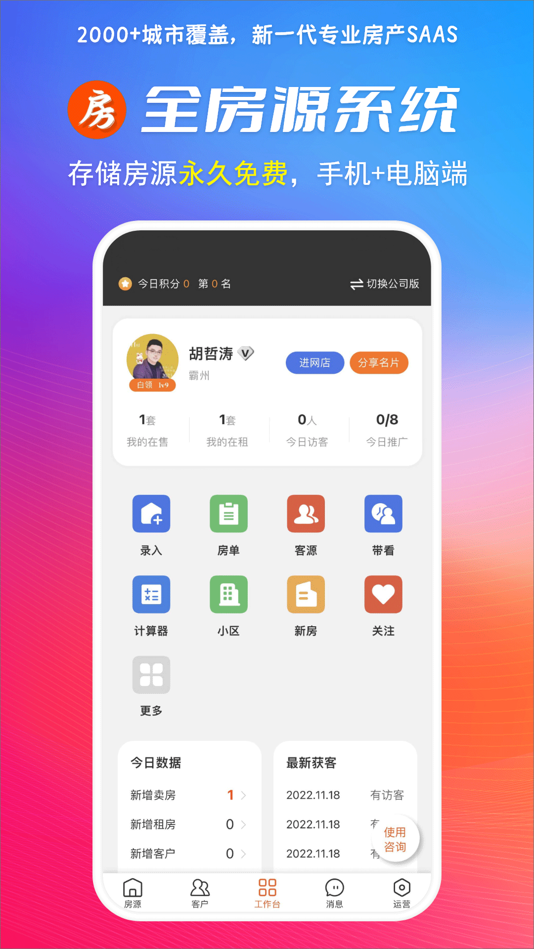 全房源系统 安卓版 功能界面截图