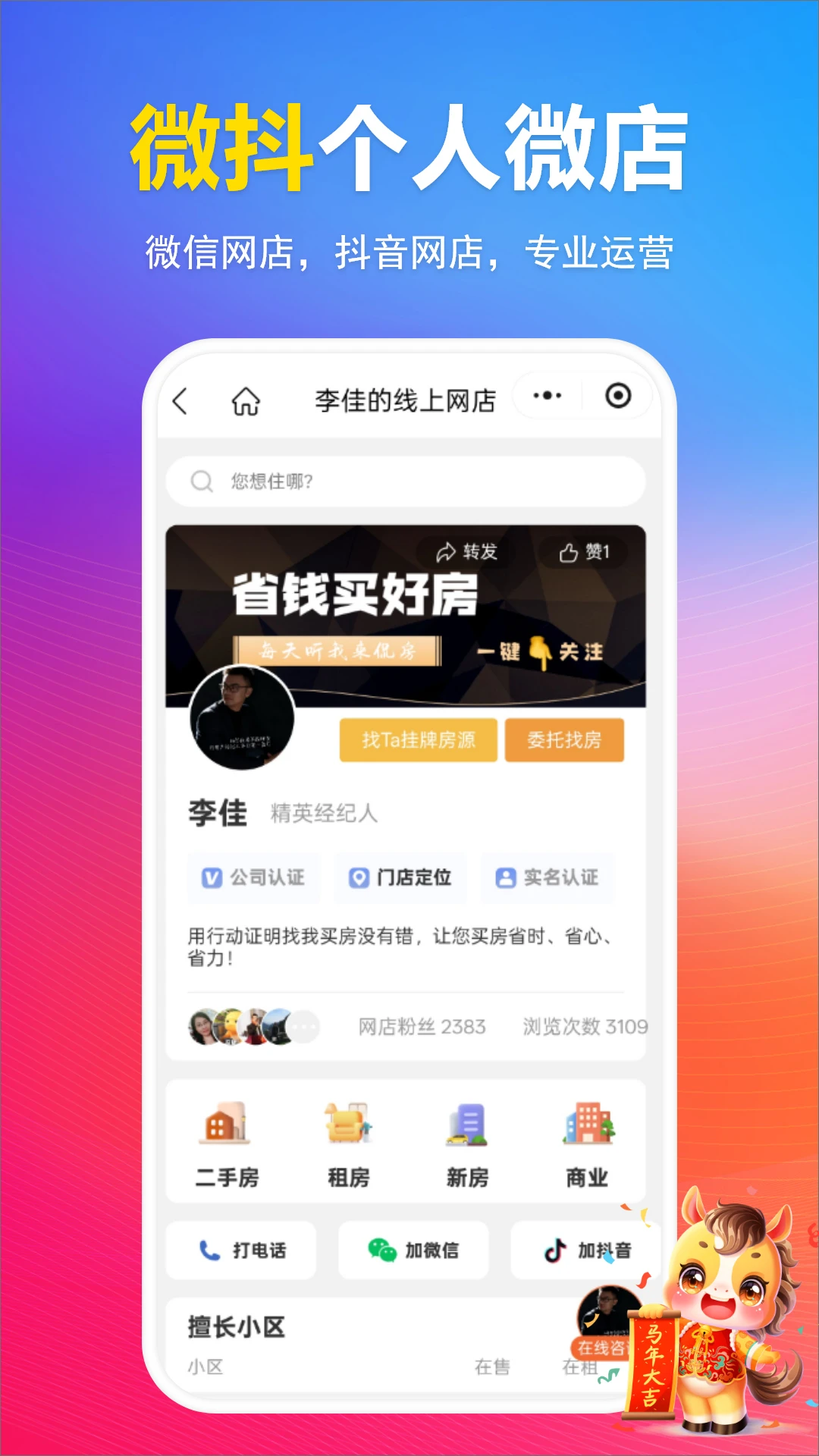 全房源系统1.42.19 房源管理助手