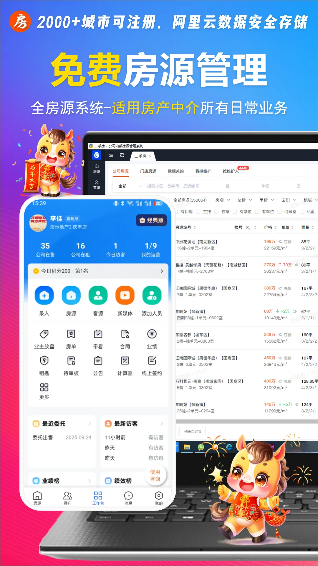 全房源系统1.42.19 房源管理助手