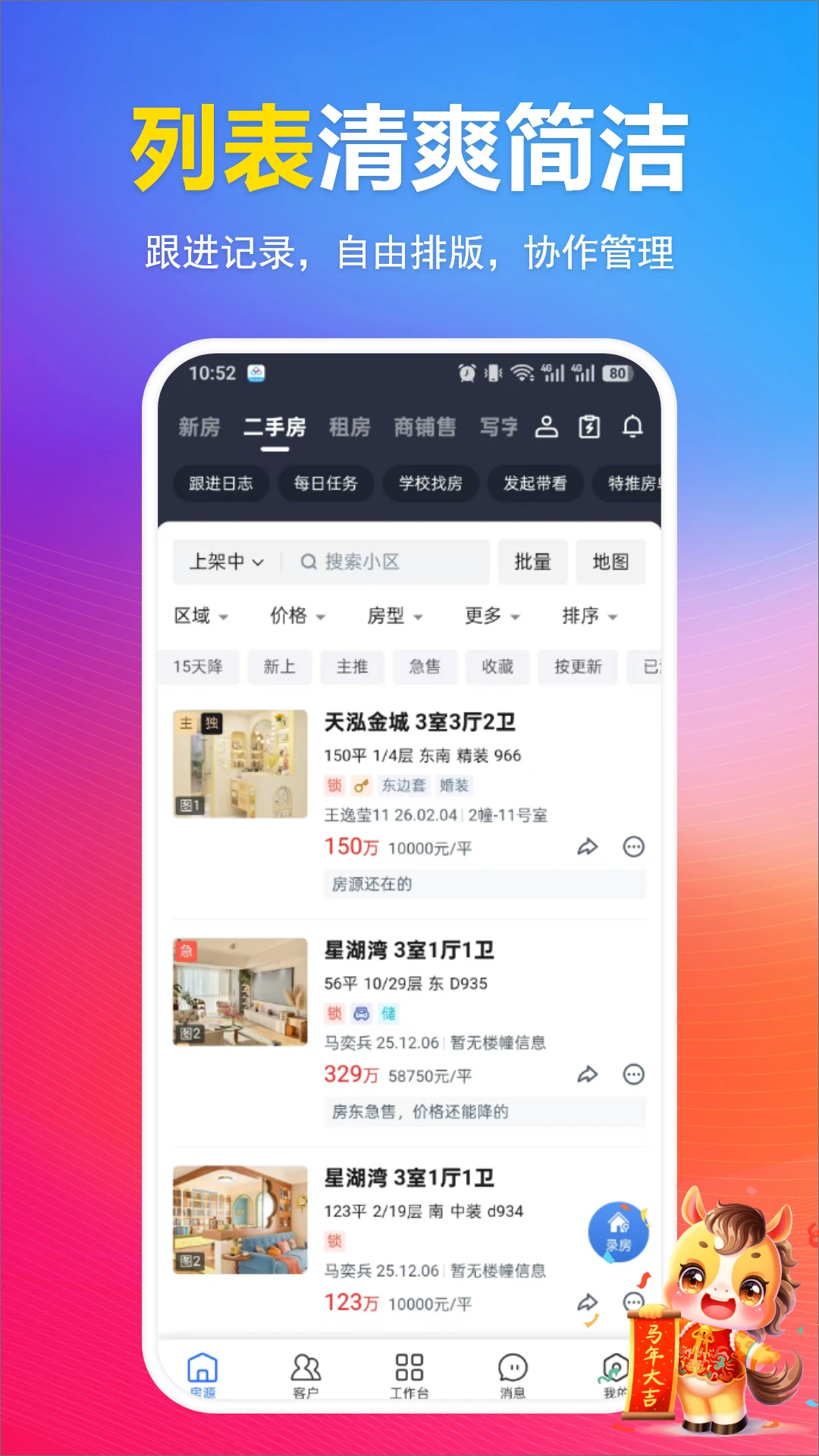 全房源系统1.42.19 房源管理助手