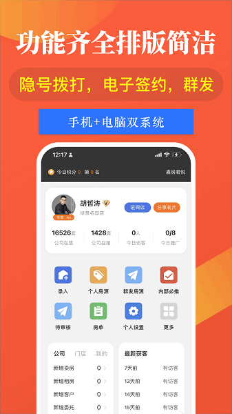 全房源系统1.42.19 房源管理助手