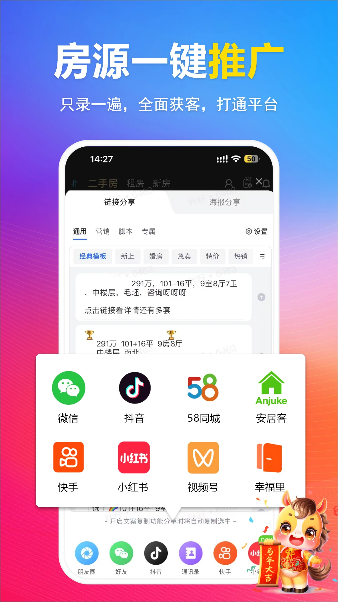 全房源系统1.42.19 房源管理助手