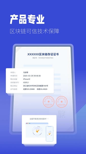 掌上取证 安卓版 操作界面