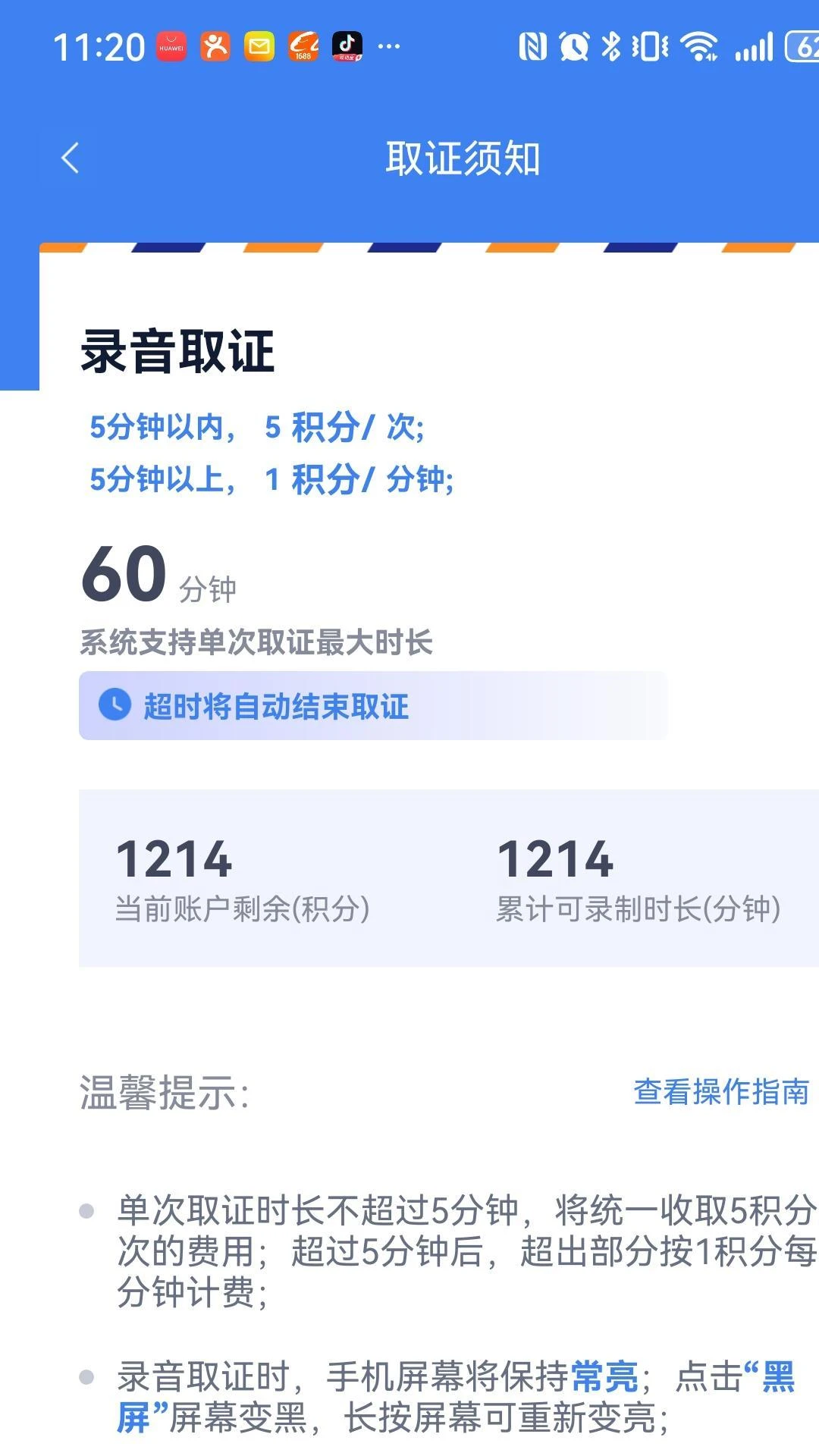 掌上取证1.4.2 手机取证工具