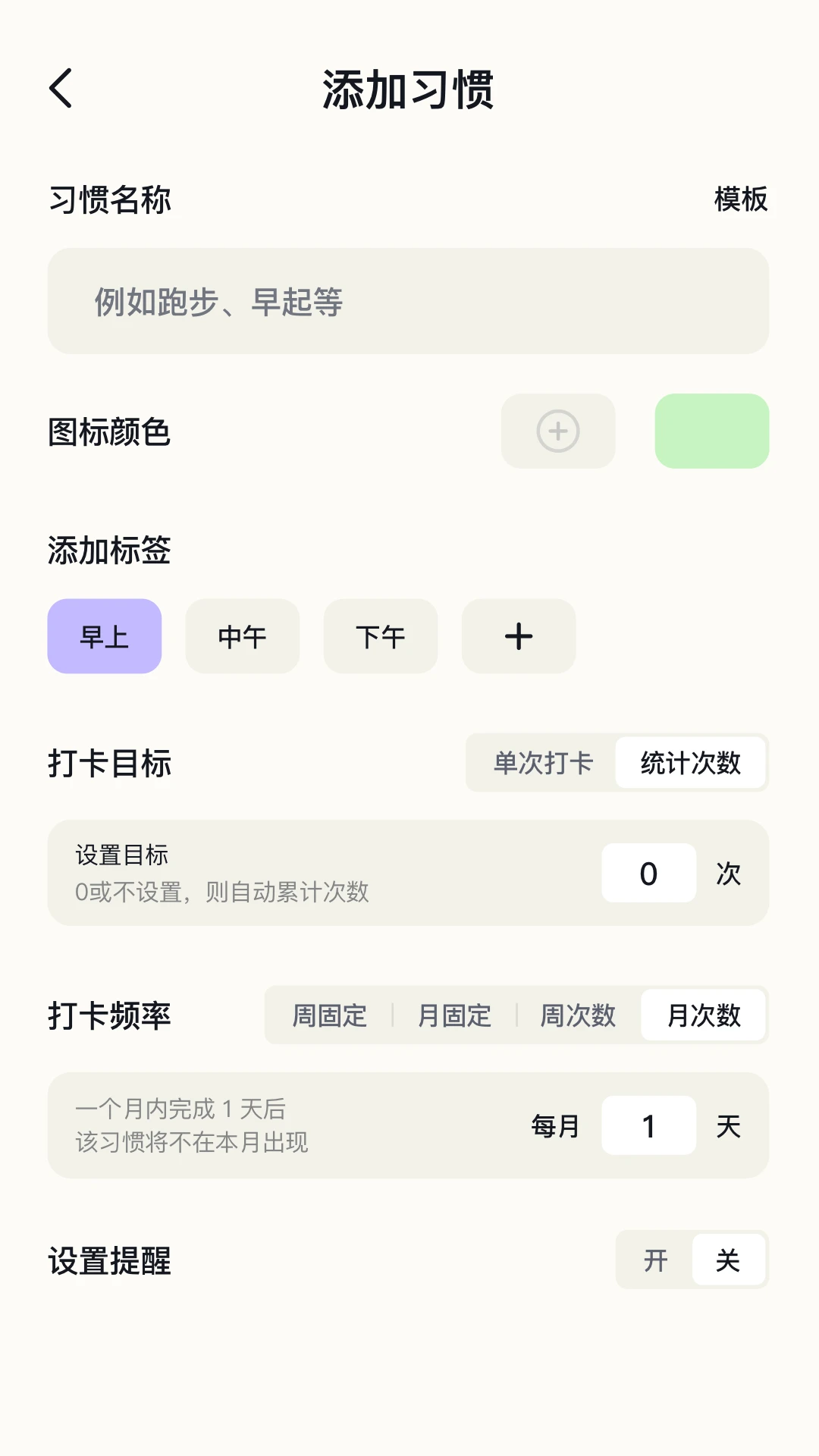 日常打卡助手1.9 打卡提醒工具 日常打卡助手1.9 打卡提醒工具