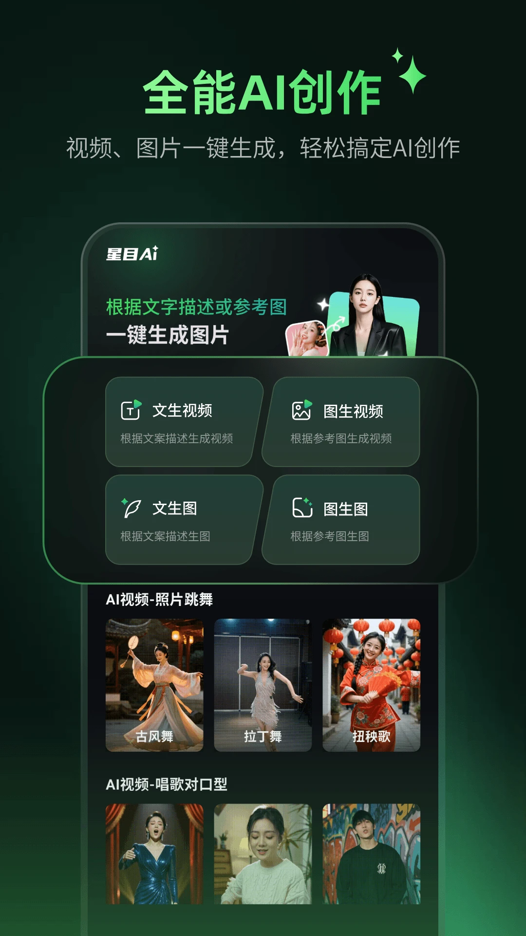星目AI2.3.4 智能视觉助手 星目AI2.3.4 智能视觉助手