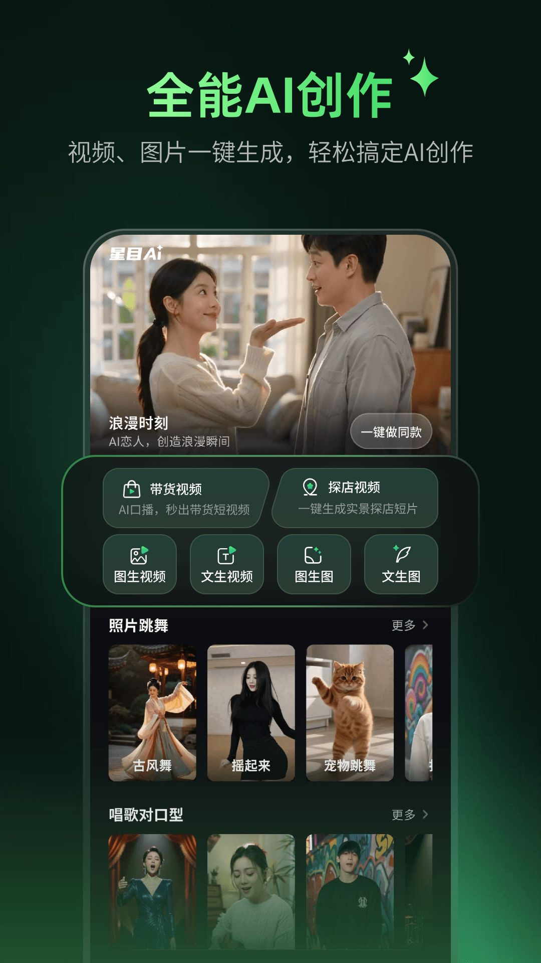 星目AI2.3.4 智能视觉助手 星目AI2.3.4 智能视觉助手