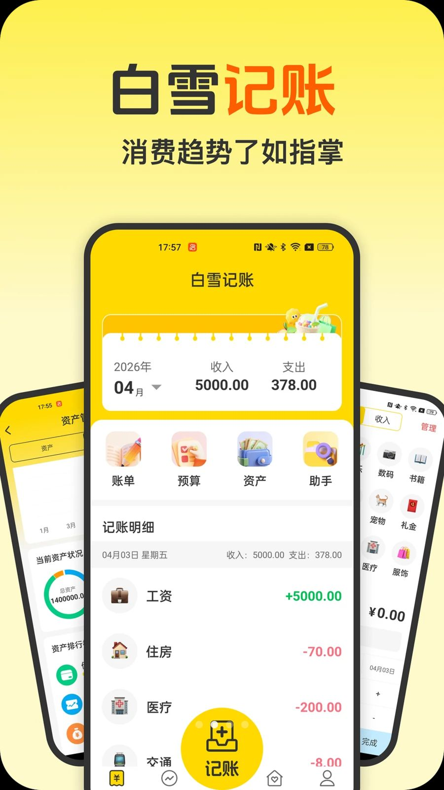 记账王1.1.0.2 极简记账 记账王1.1.0.2 极简记账