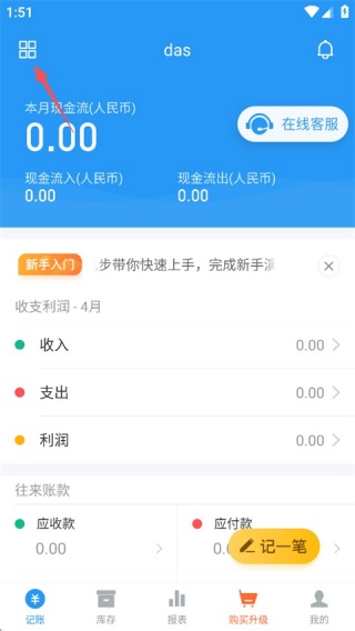 记账王1.1.0.2 极简记账 记账王1.1.0.2 极简记账