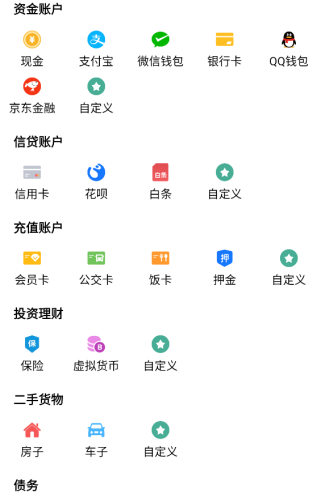 记账王1.1.0.2 极简记账 记账王1.1.0.2 极简记账