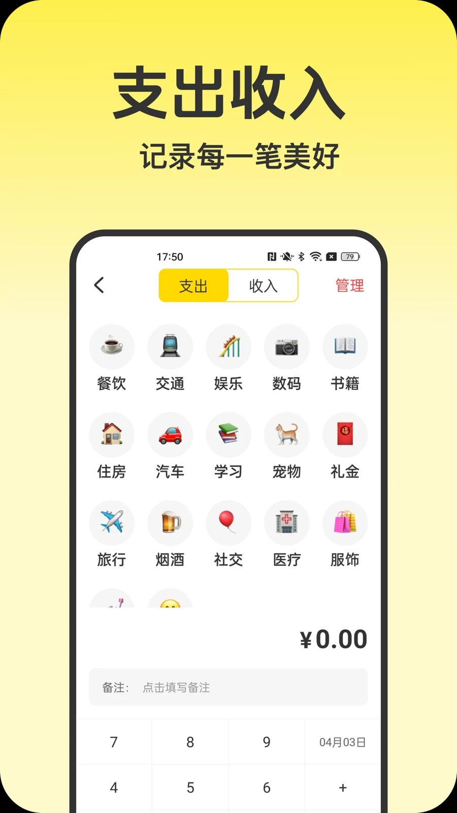 记账王1.1.0.2 极简记账 记账王1.1.0.2 极简记账