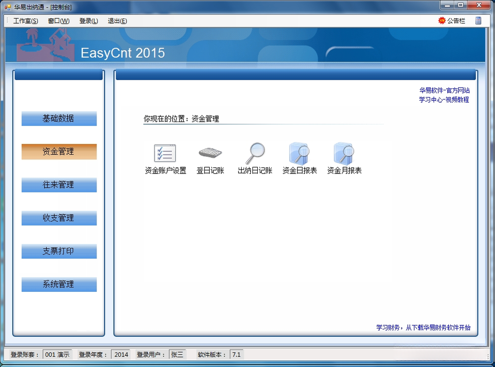 华易出纳通7.8 出纳记账管理 华易出纳通7.8 出纳记账管理