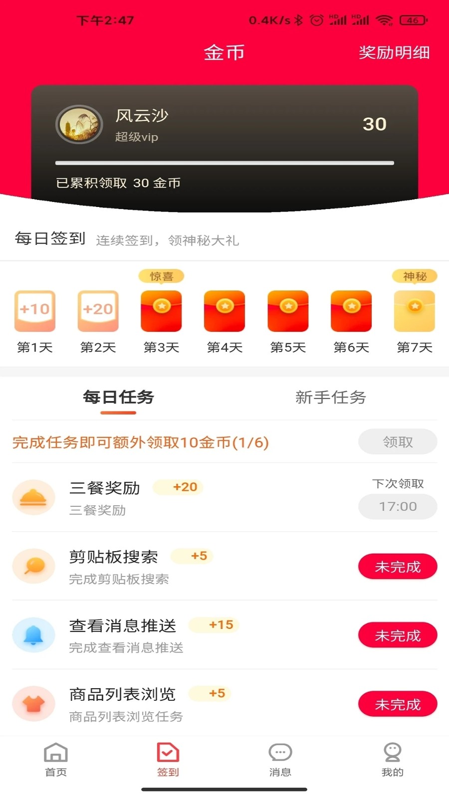 省芽 安卓版 界面截图