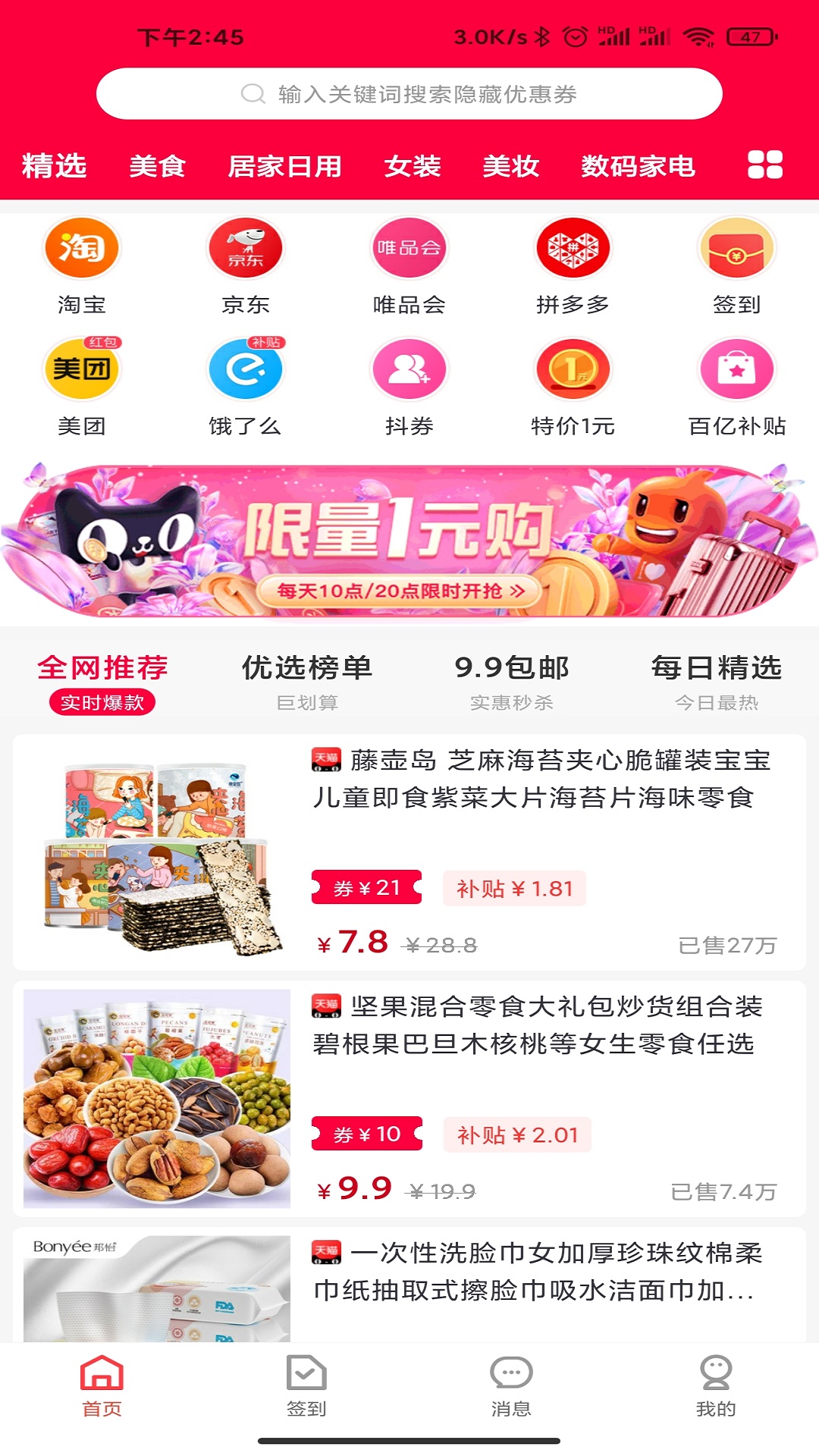 省芽2.7.40 手机省钱工具