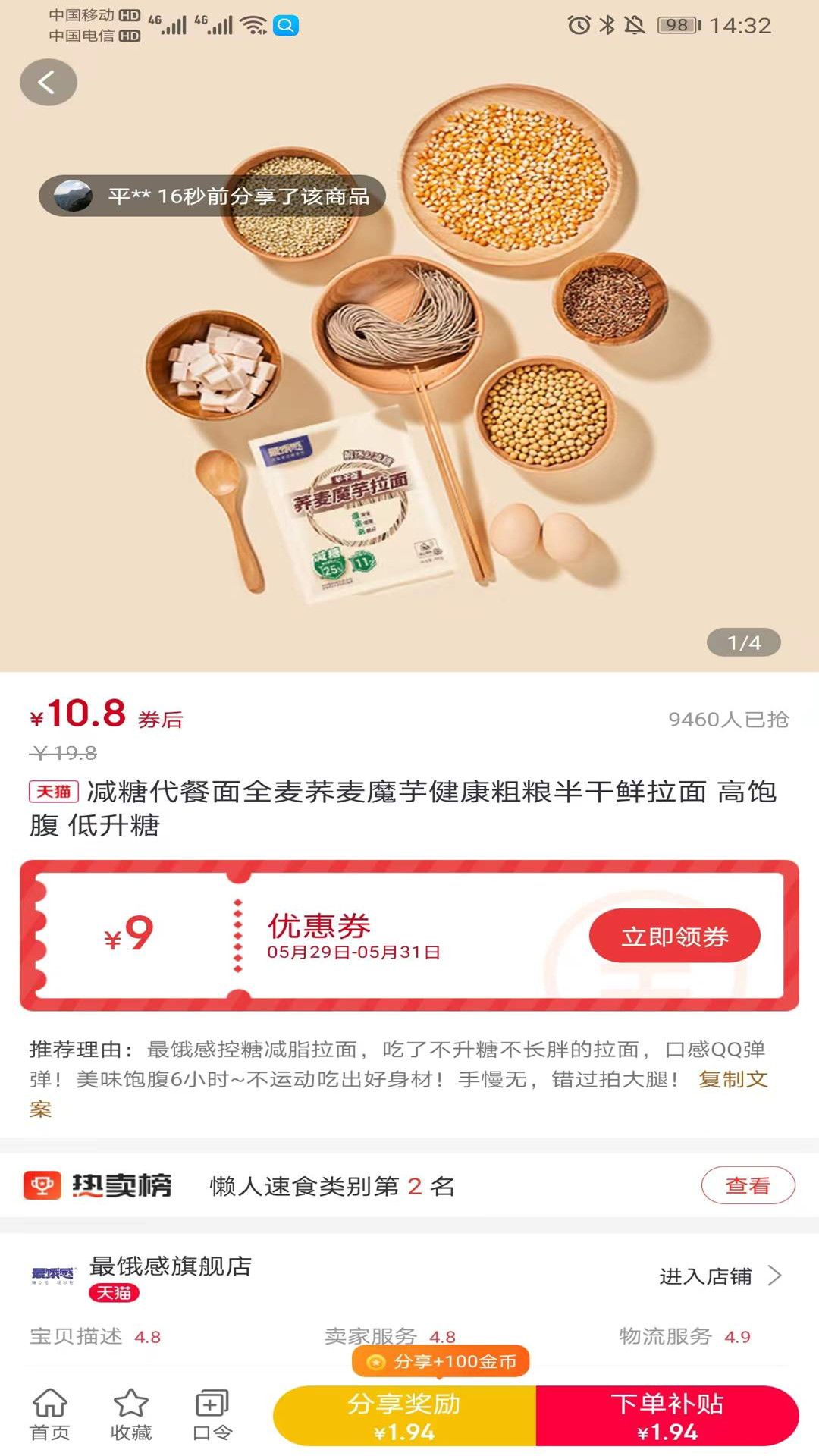省芽2.7.40 手机省钱工具