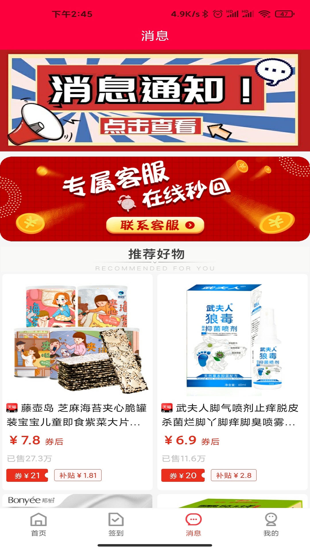 省芽2.7.40 手机省钱工具