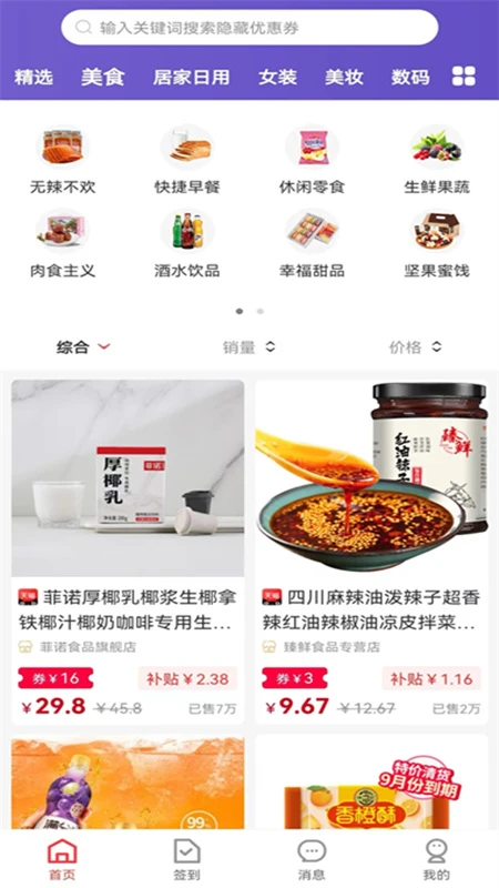 省芽2.7.40 手机省钱工具