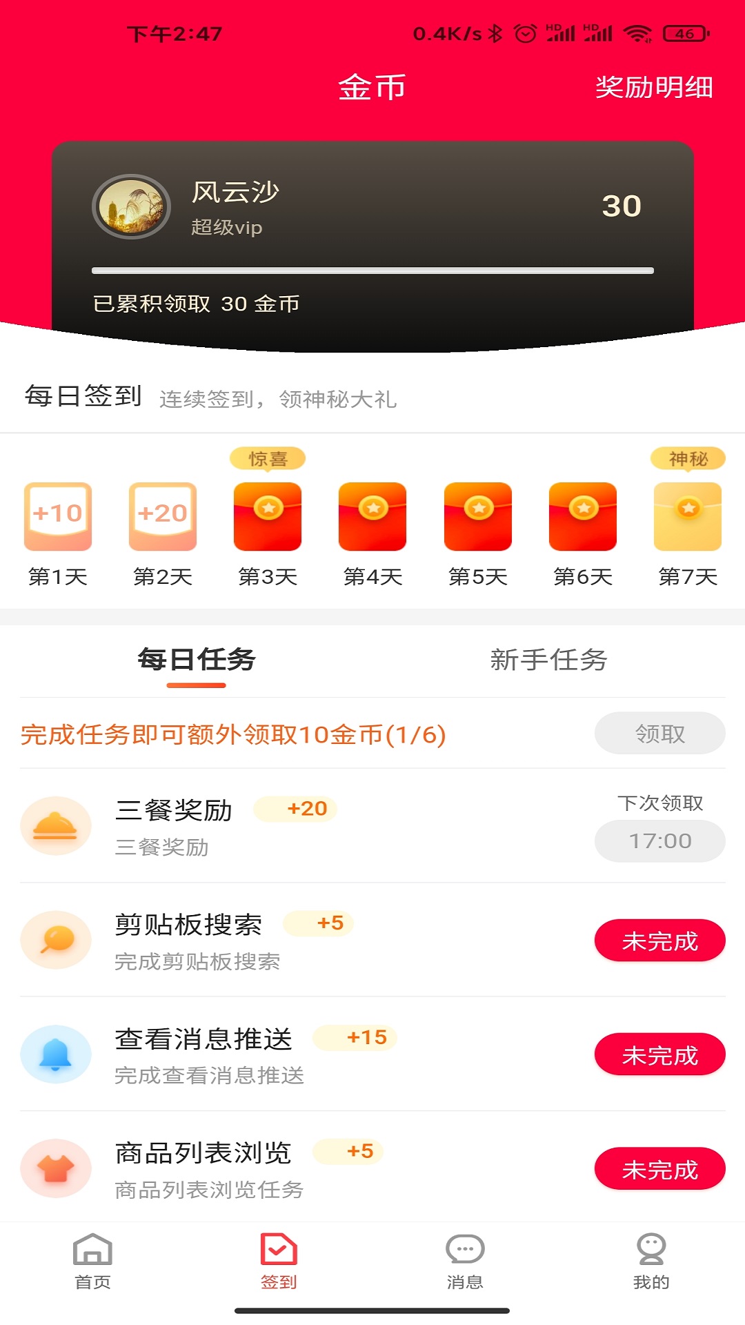 省芽2.7.40 手机省钱工具