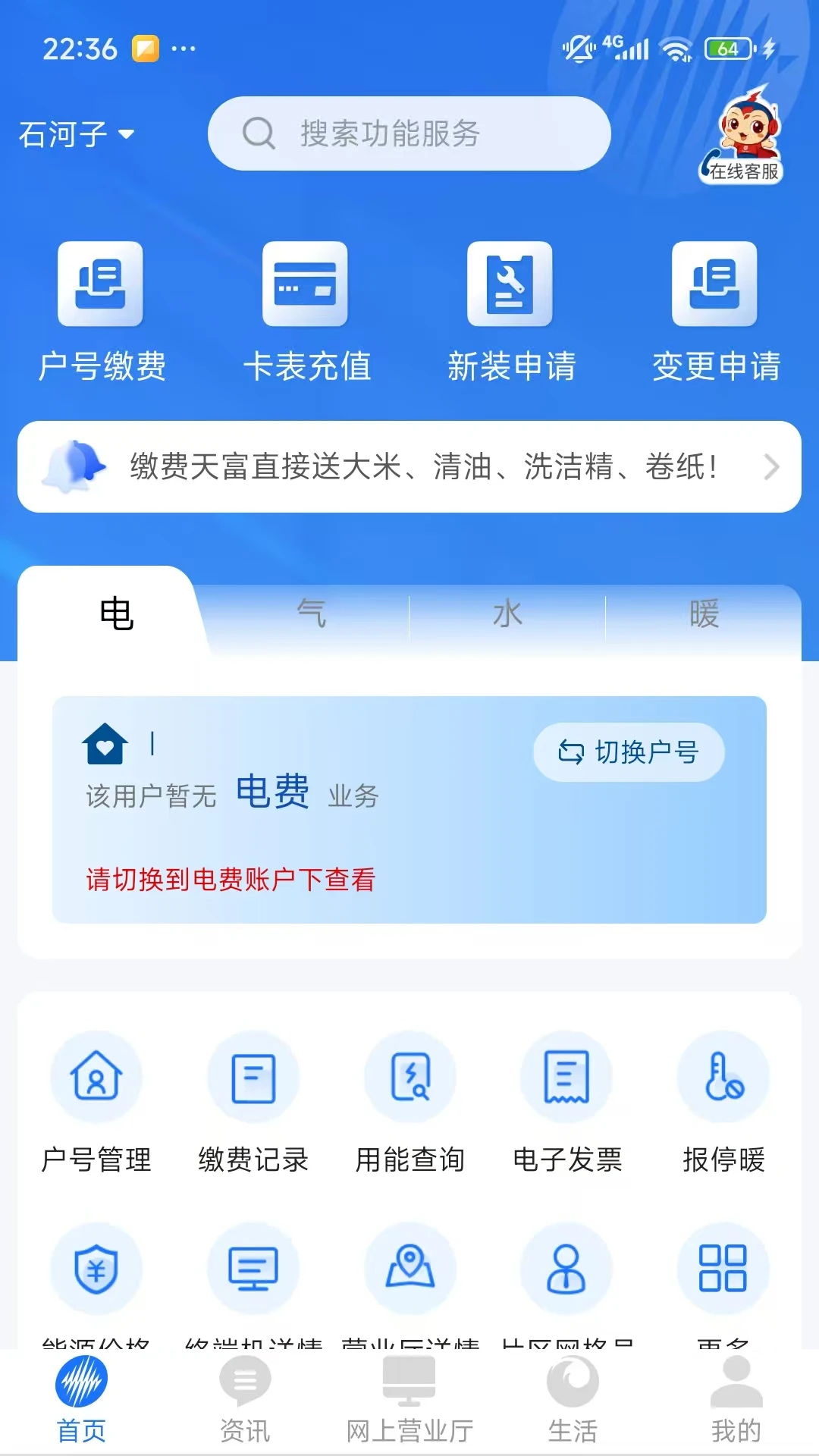 中新建电力1.0.15 电力服务助手