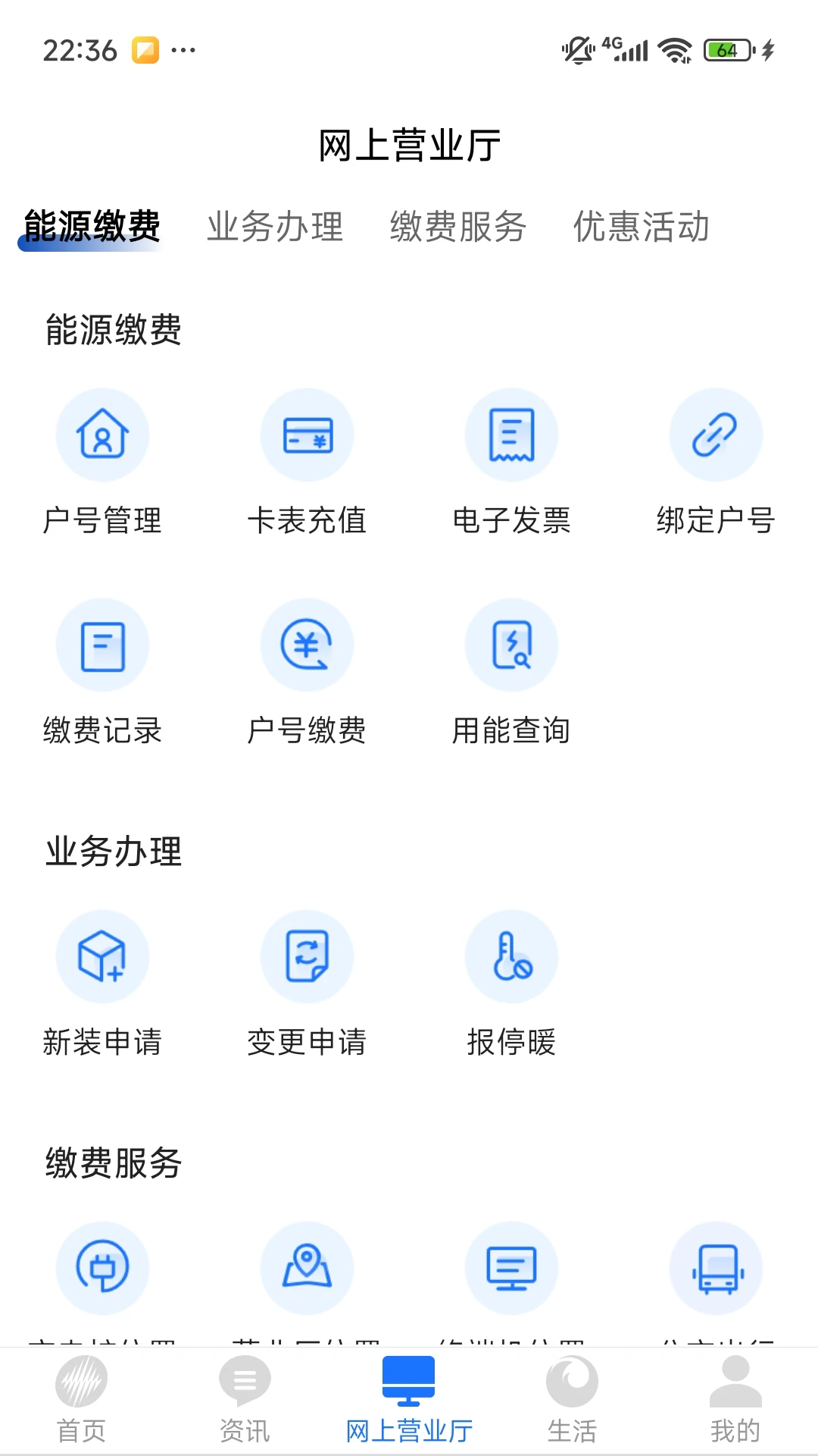 中新建电力1.0.15 电力服务助手