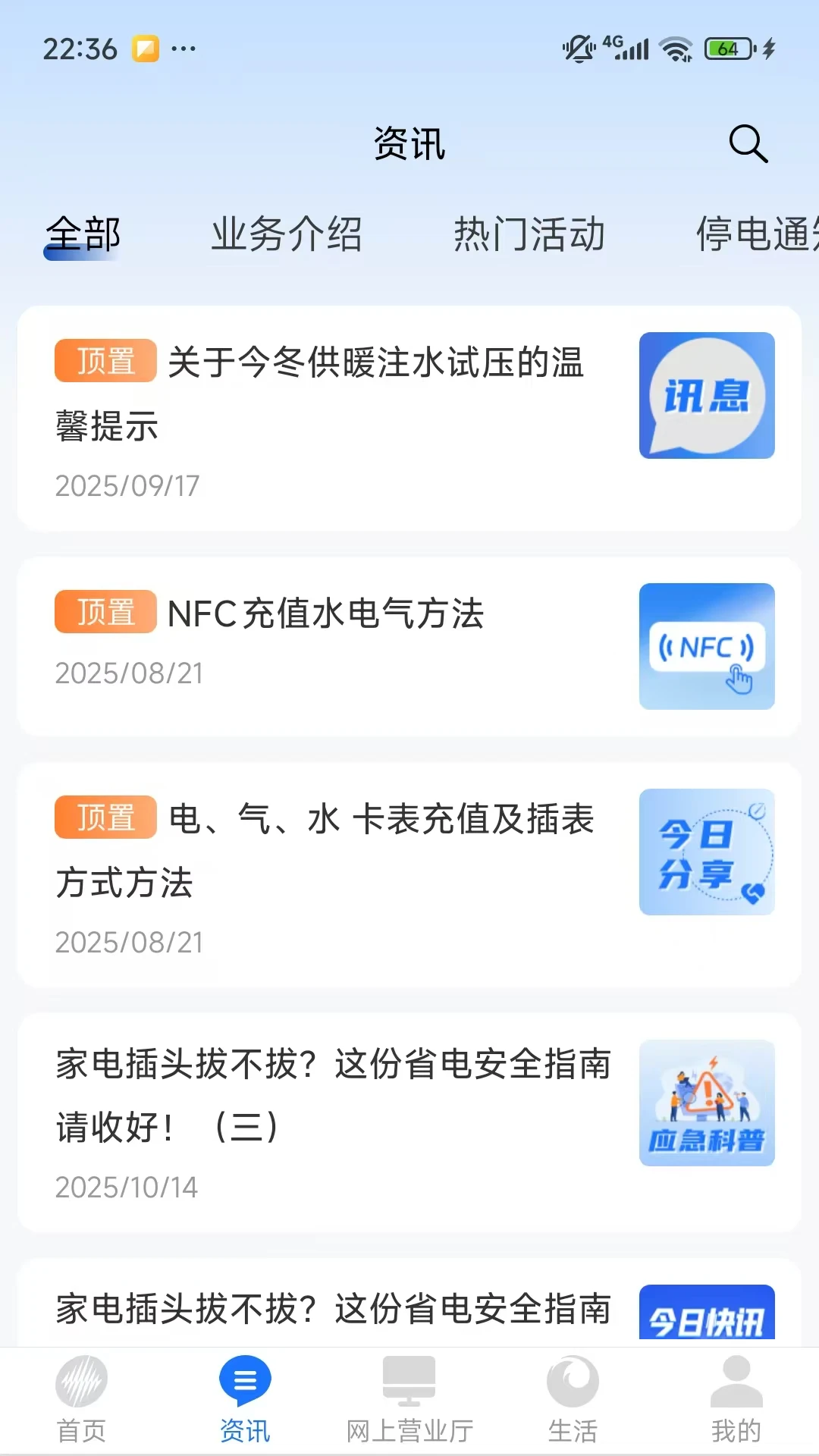 中新建电力1.0.15 电力服务助手