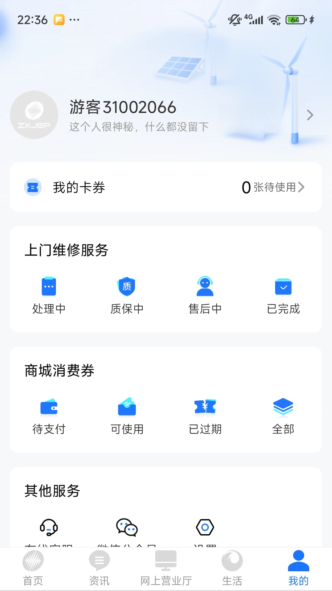中新建电力1.0.15 电力服务助手