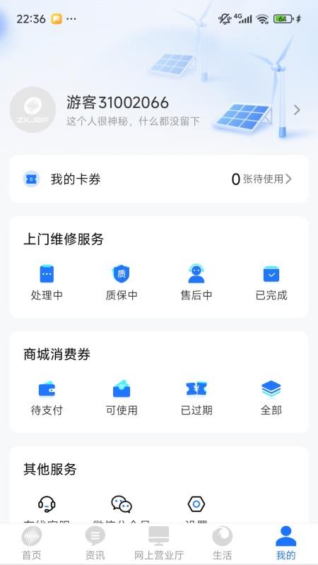 中新建电力app 安卓版 操作说明