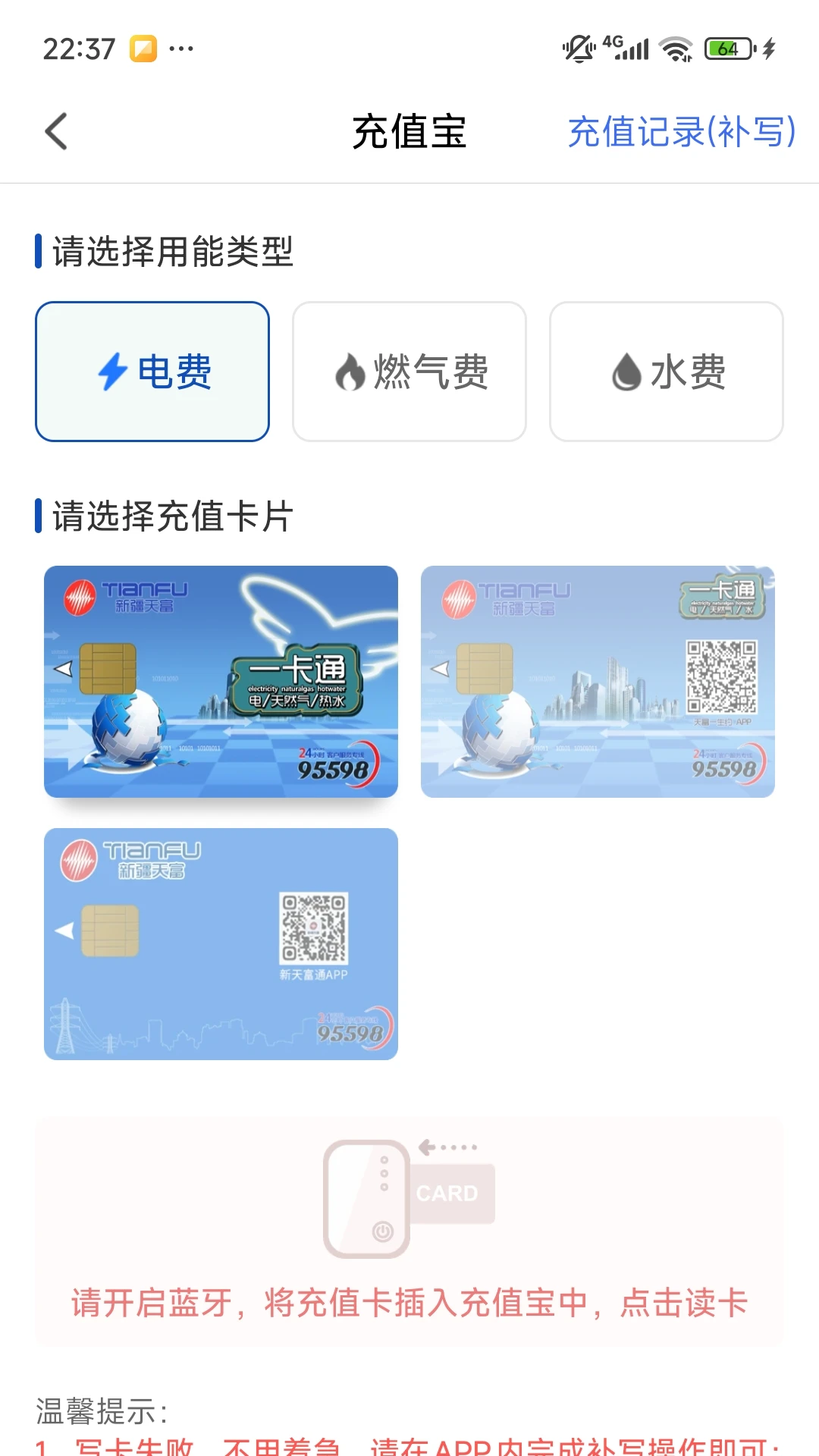 中新建电力1.0.15 电力服务助手
