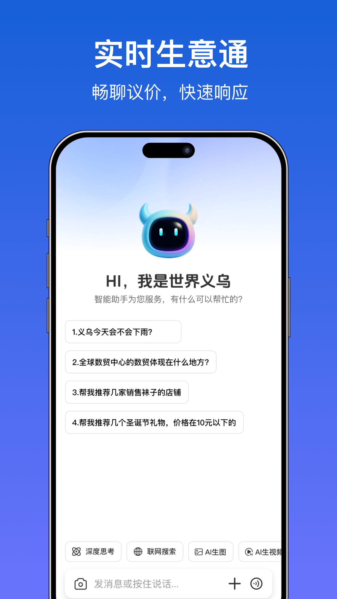 世界义乌1.1.7 义乌生活服务