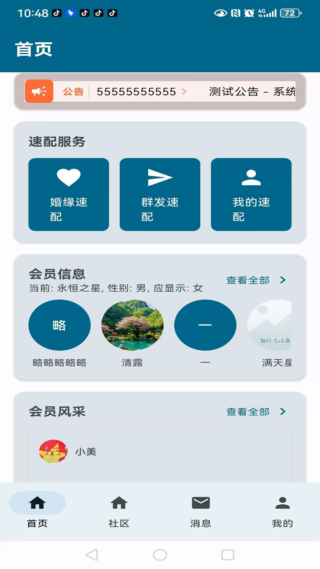 相知网4.0.8 社交交友 相知网4.0.8 社交交友