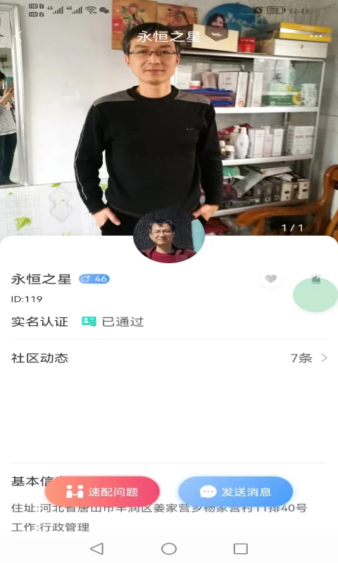 相知网4.0.8 社交交友 相知网4.0.8 社交交友