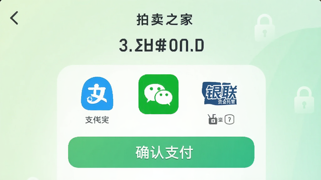 主体为拍卖之家App支付结算页面,显示订单金额、支付方式图标(支付宝、微信、银联)与“确认支付”按钮,背景为浅绿色渐变,布局简洁,排版清晰,风格商务安全,细节包含锁形图标与“资金托管”字样,画质干净无多余元素