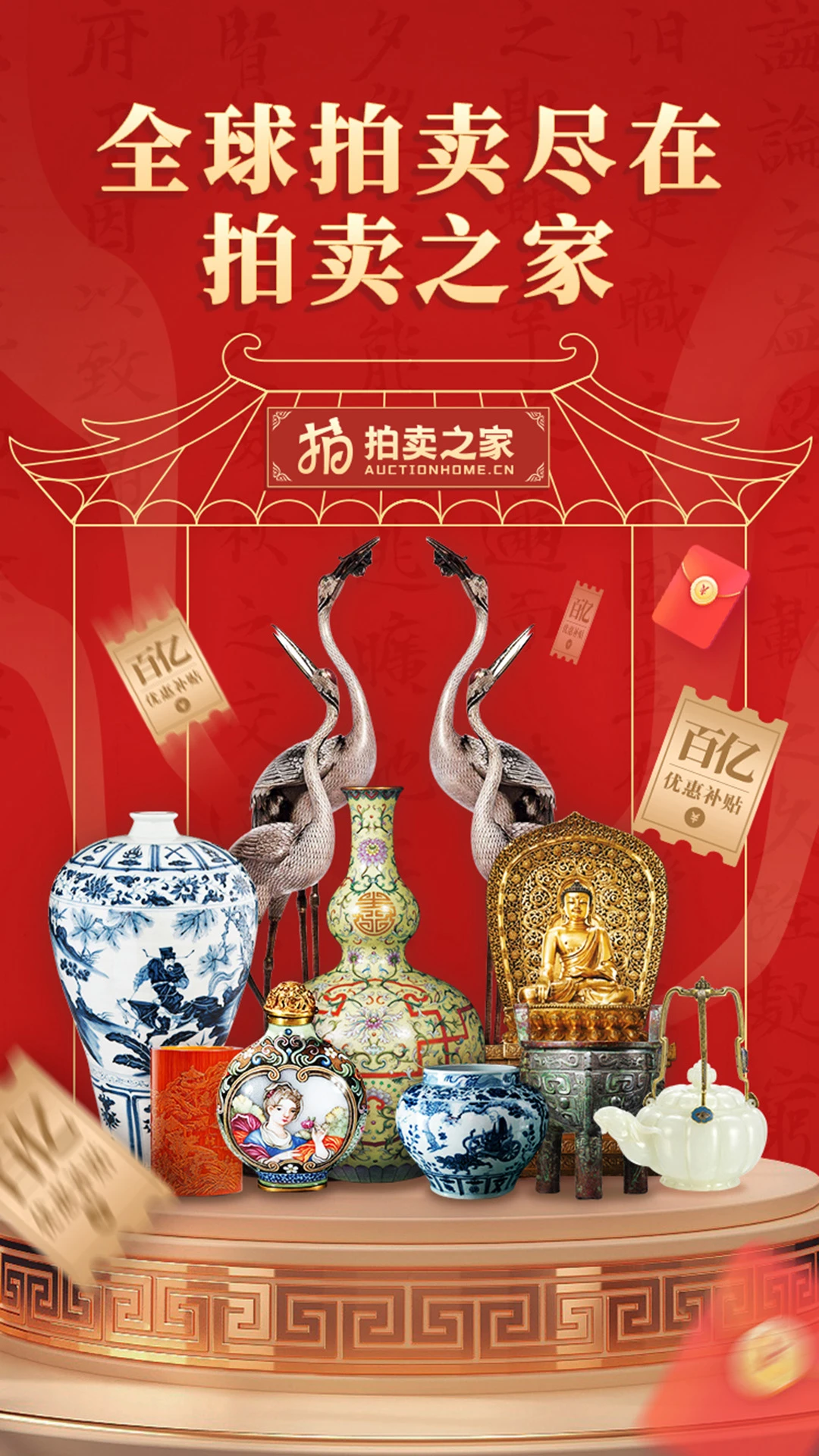 拍卖之家1.1.25 在线拍卖平台