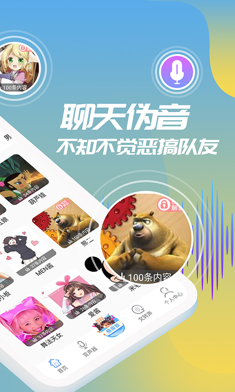 和平变声器精灵app安卓版下载 和平变声器精灵app安卓版下载
