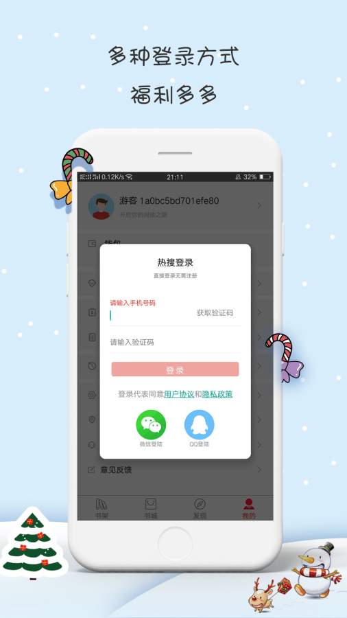 热搜小说app手机版官方下载 热搜小说app手机版官方下载