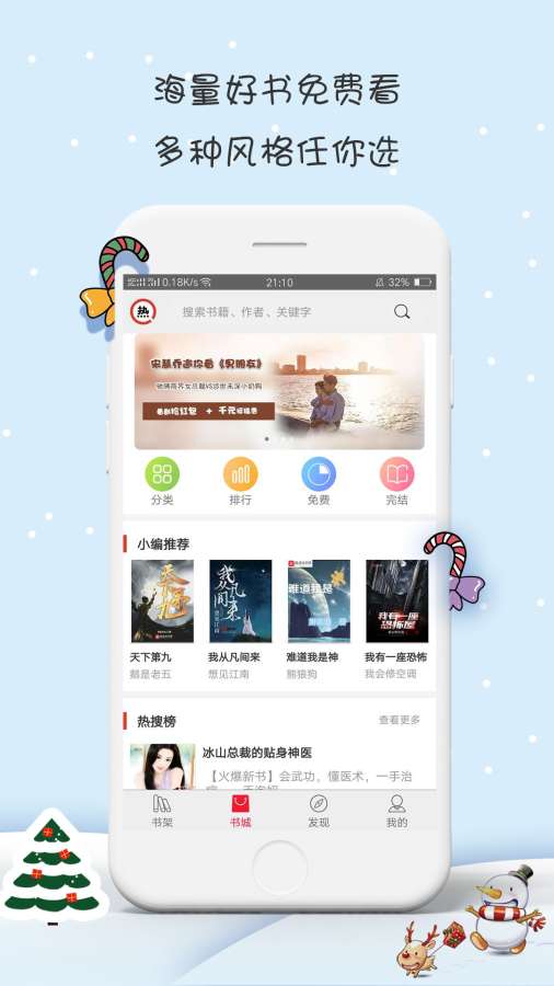 热搜小说app手机版官方下载 热搜小说app手机版官方下载