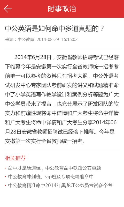 时事政治新闻ios手机版app 时事政治新闻ios手机版app