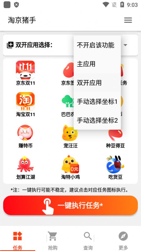 淘京猪手双十一自动做任务app最新版下载 淘京猪手双十一自动做任务app最新版下载