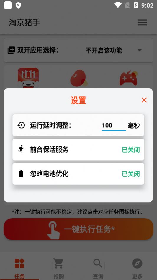 淘京猪手双十一自动做任务app最新版下载 淘京猪手双十一自动做任务app最新版下载