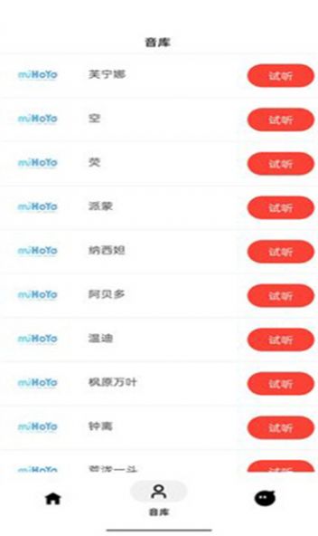 原神语音合成神器软件免费版下载 原神语音合成神器软件免费版下载