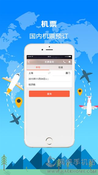恒顺旅行客户端下载app 恒顺旅行客户端下载app