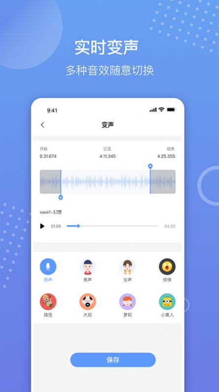 语音备忘录录音app官方下载 语音备忘录录音app官方下载