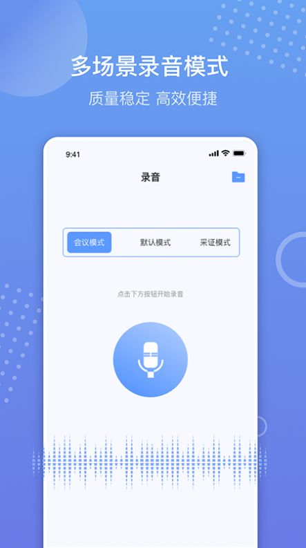 语音备忘录录音app官方下载 语音备忘录录音app官方下载