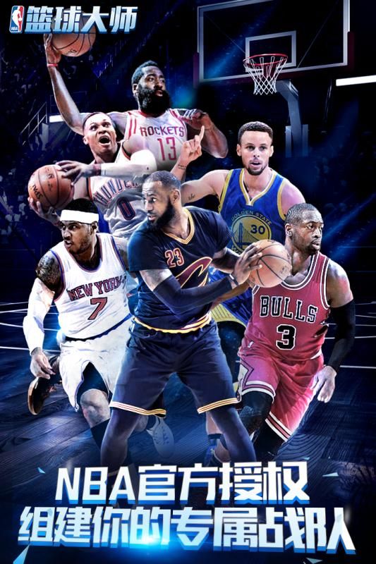 NBA篮球大师2024手游官方腾讯应用宝版 NBA篮球大师2024手游官方腾讯应用宝版