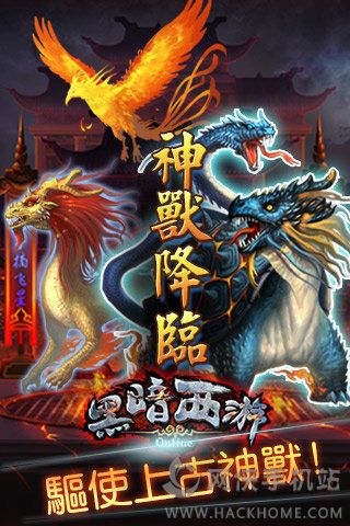 黑暗西游手机游戏官方 黑暗西游手机游戏官方