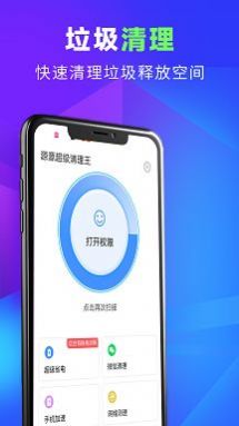 源源超级清理王app手机版下载 源源超级清理王app手机版下载