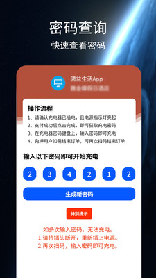 骋益生活共享充电宝app 骋益生活共享充电宝app